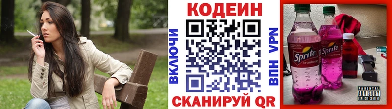 Кодеиновый сироп Lean Purple Drank  закладка  Никольское 
