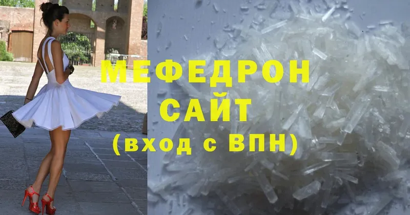 Меф мяу мяу  Никольское 